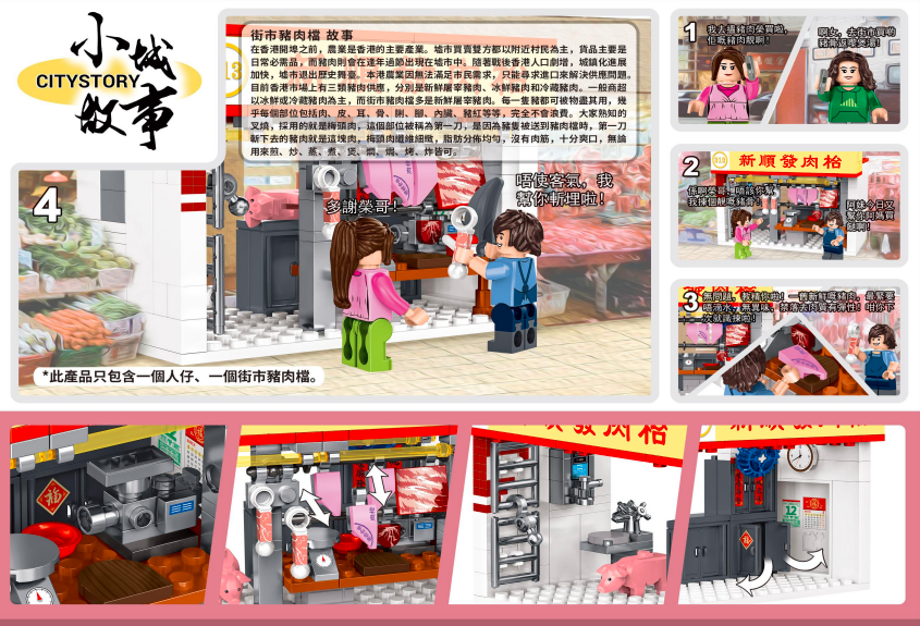 CITY STORY - MARKET PORK STALL (168Pcs)