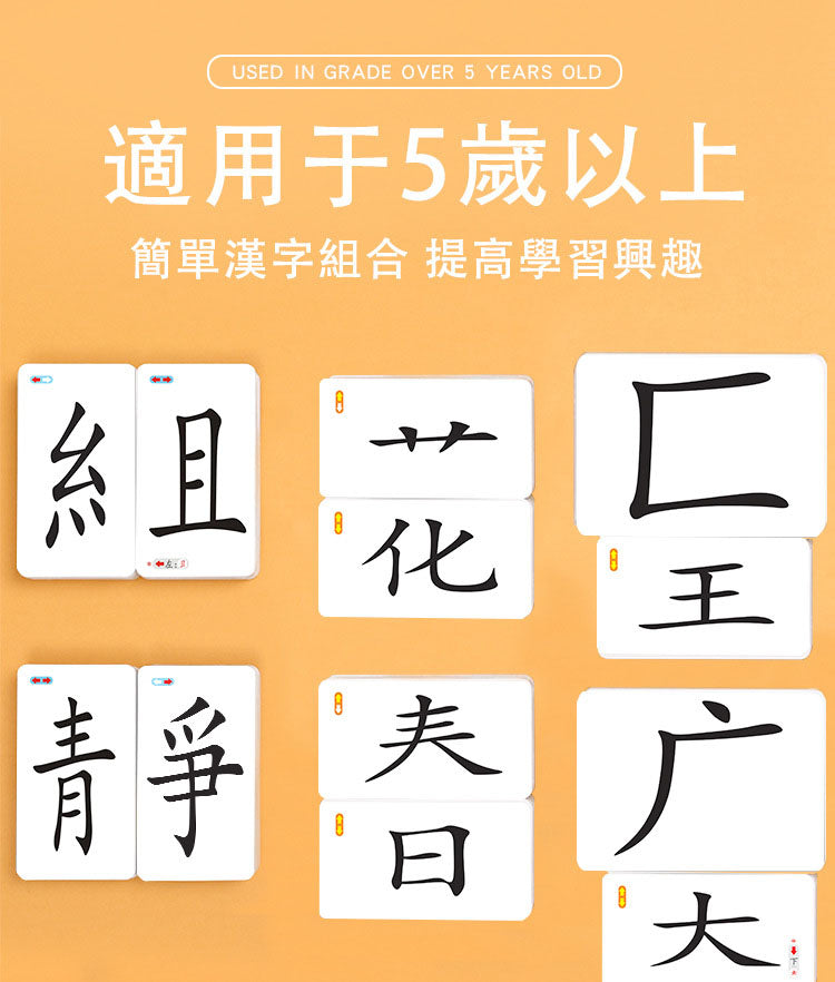 Magic Chinese Characters (Chinese Scrabble)