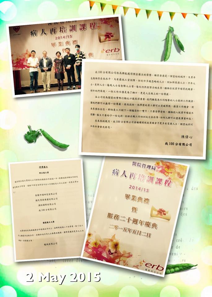 我100分益智玩具專門店十分榮幸被選為「傑出僱主」之一