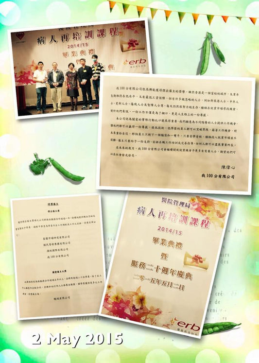 我100分益智玩具專門店十分榮幸被選為「傑出僱主」之一