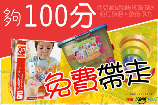 購物點數換禮物 Reward points for gifts
