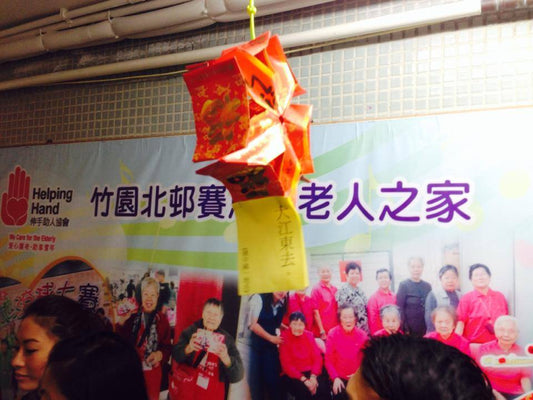 竹園北邨探訪伸手助人協會中心的老友記