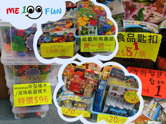 葵涌ME100FUN玩具開倉低至$1起