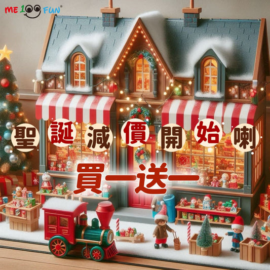 陳列室聖誕減價開始了!