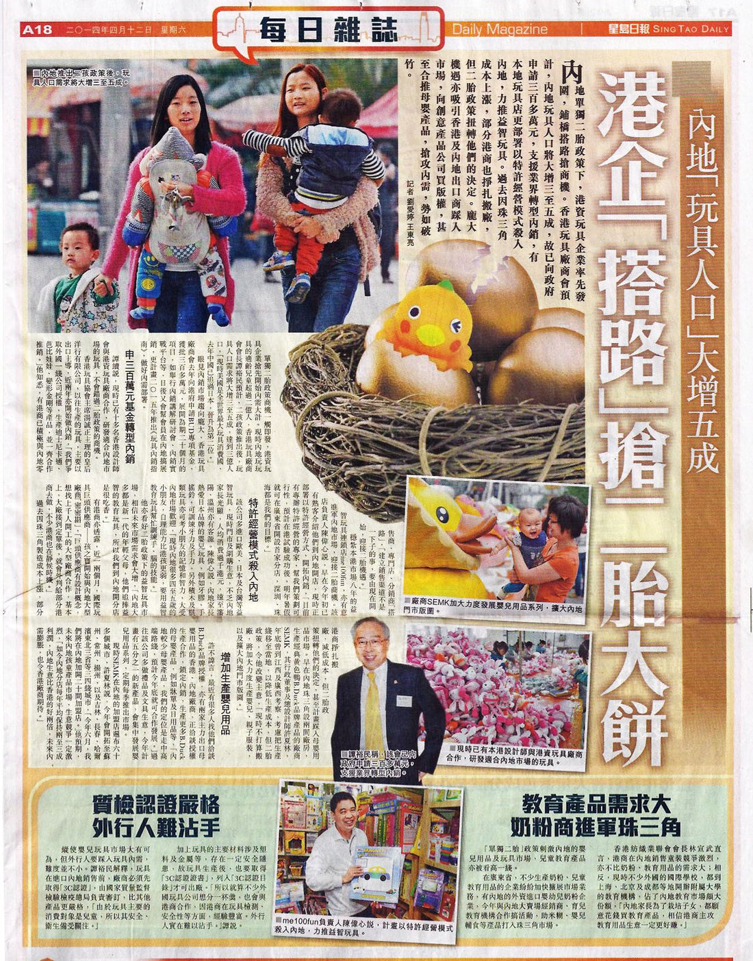 "我100分"上了A版，多謝星島日報的訪問