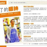 14年1月17日｢招職｣專欄第二期 – 忘不了的眼神