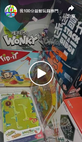 【小學篇–Equilibrium Game平衡遊戲】FB直播重溫
