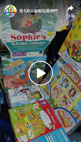 【幼稚園篇–桌上遊戲】FB直播重溫