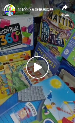 【小學篇–桌上遊戲】FB直播重溫