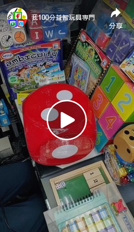 【幼稚園/小學篇–國慶骰子日】FB直播重溫