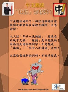 Andy Sir 教室 @ ｢辣撻｣英文怎說