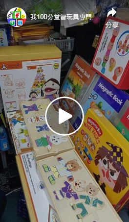 【幼稚園/小學篇–情緒/角色扮演】FB直播重溫