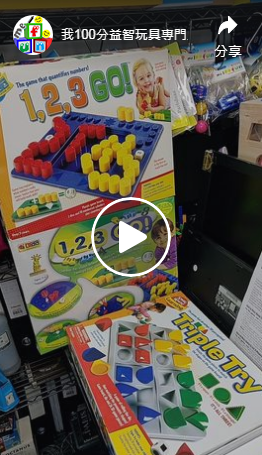 【幼稚園篇– 邏輯與計算 】FB直播重溫