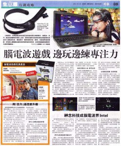 「明報」介紹腦電波遊戲，助你了解「如何專注」「如何放鬆」！