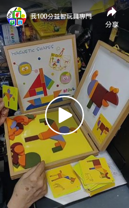 【幼稚園篇 - 七巧板 】FB直播重溫