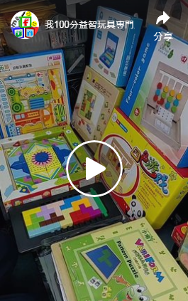 【小學篇–視覺及空間智能】直播重溫