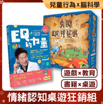 情緒智商的力量+探索情緒智商的神秘島（中文）
