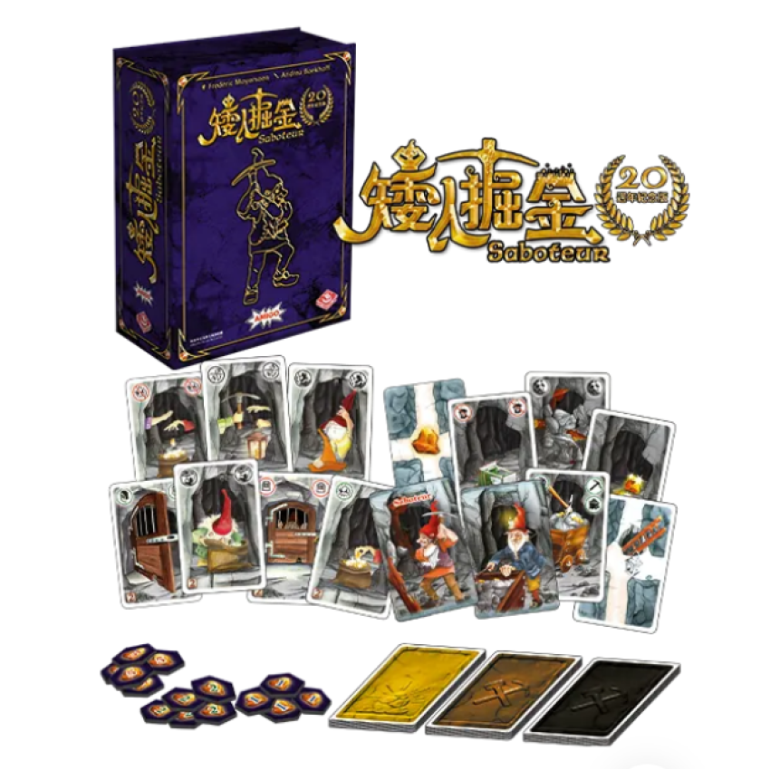 Saboteur 20th Anniversary Version