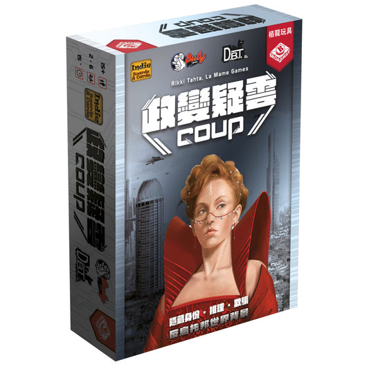 政變