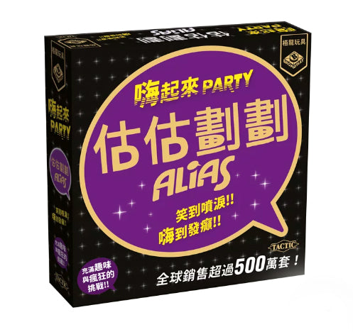 Party Alias