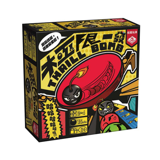 刺激炸彈