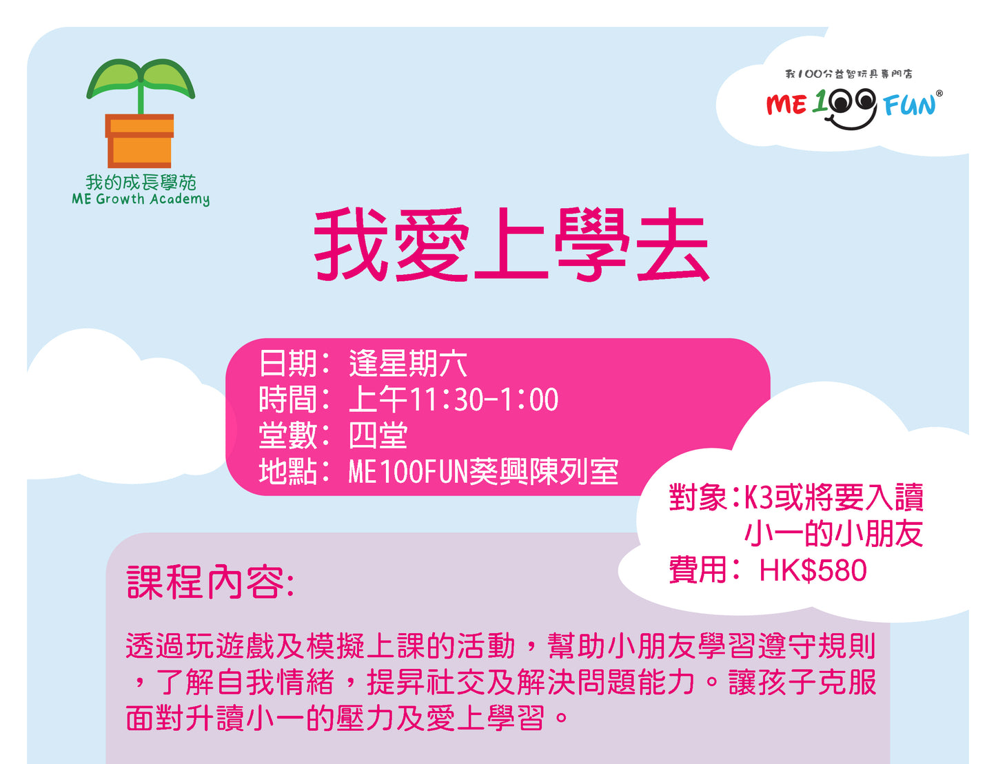 我愛上學去