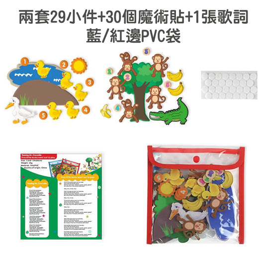 五隻小鴨 / 戲弄鱷魚先生魔鬼氈套裝