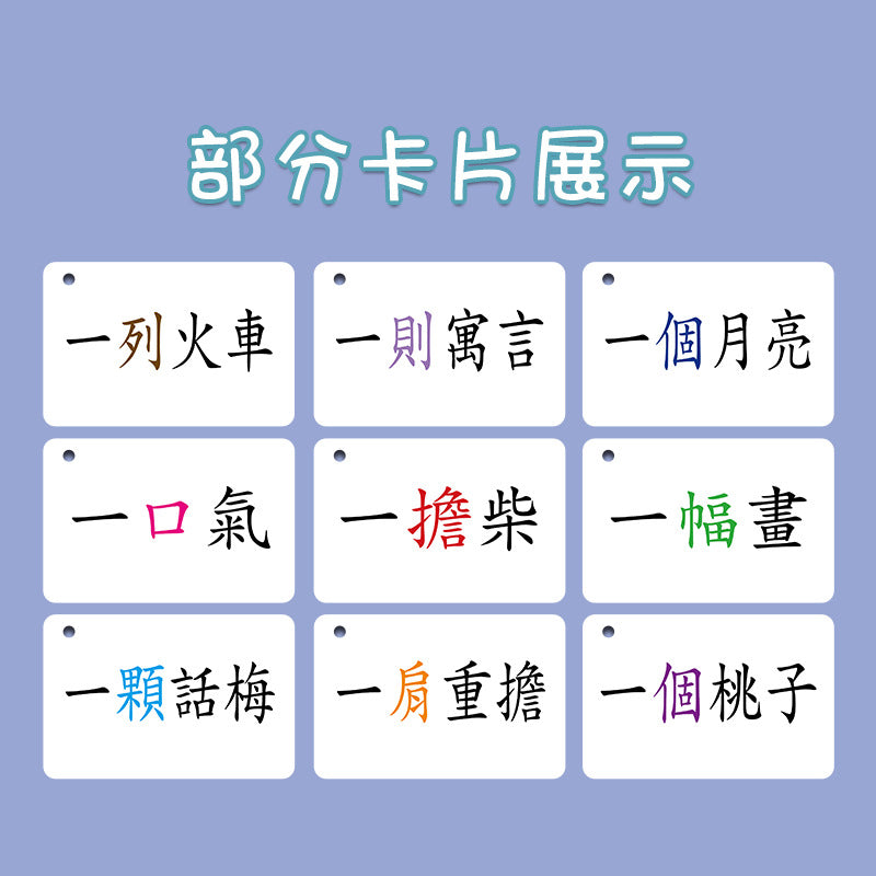 Chinese Quantifier Cards