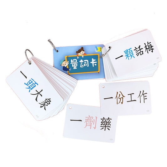 中文量詞卡