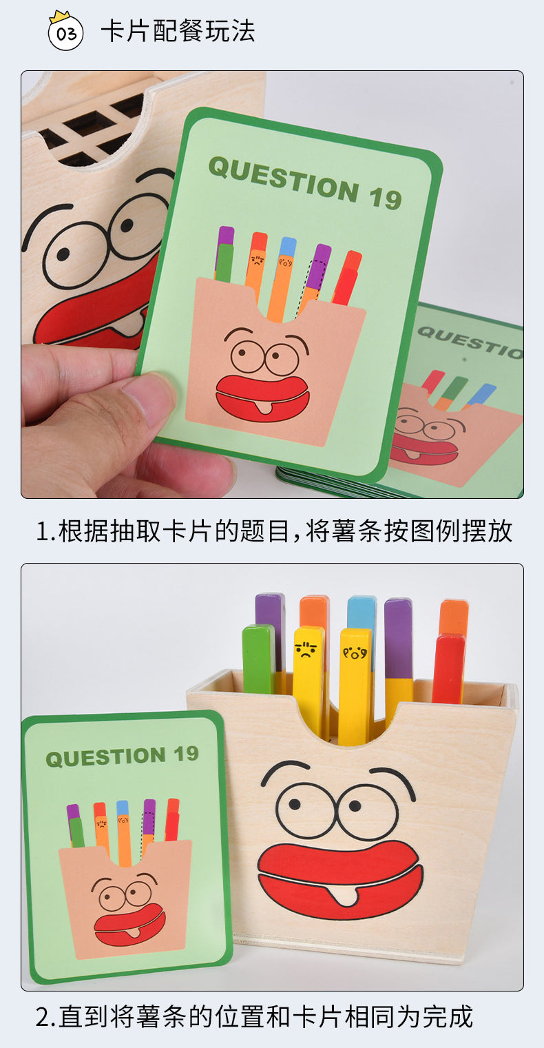 彩色薯條遊戲