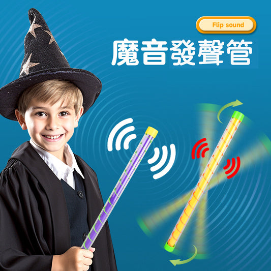 翻轉音管