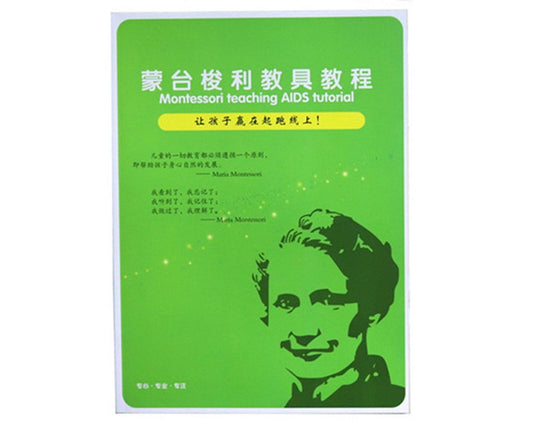 Montessori teaching AIDS tutorial manual