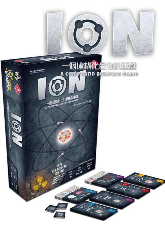 ION：複合建築遊戲