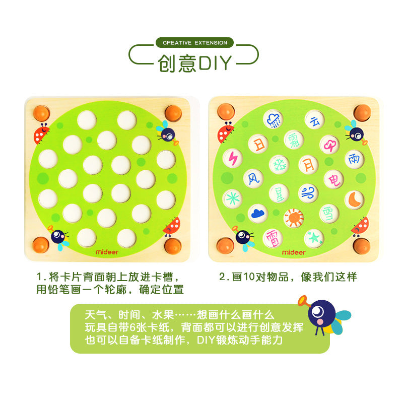 米德爾記憶遊戲秘密花園