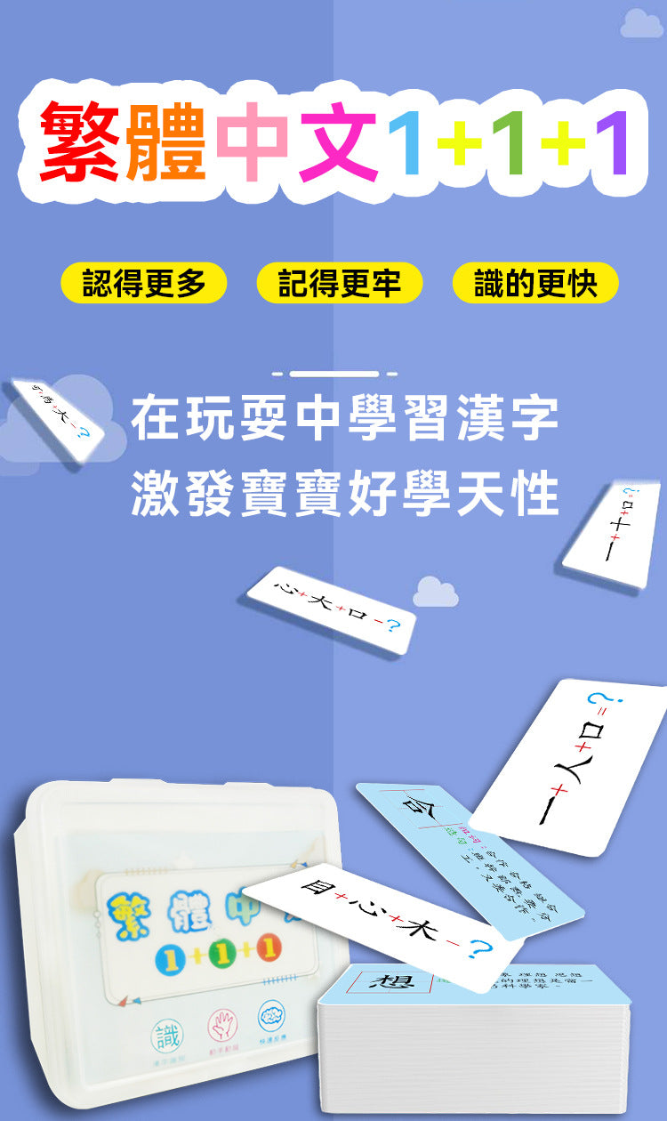 Traditional Chinese 1+1+1