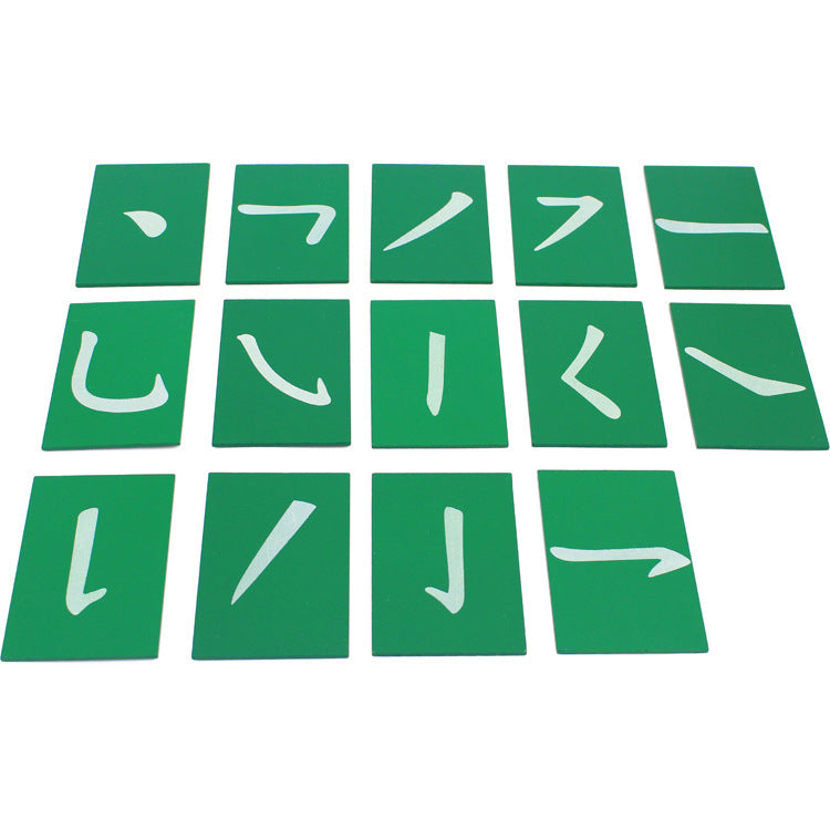 Montessori Sandpaper 14 Basic Chinese Strokes