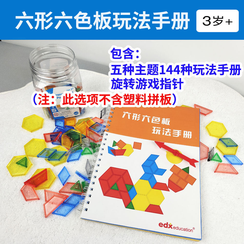 edx Transparent Pattern Blocks (120pcs)