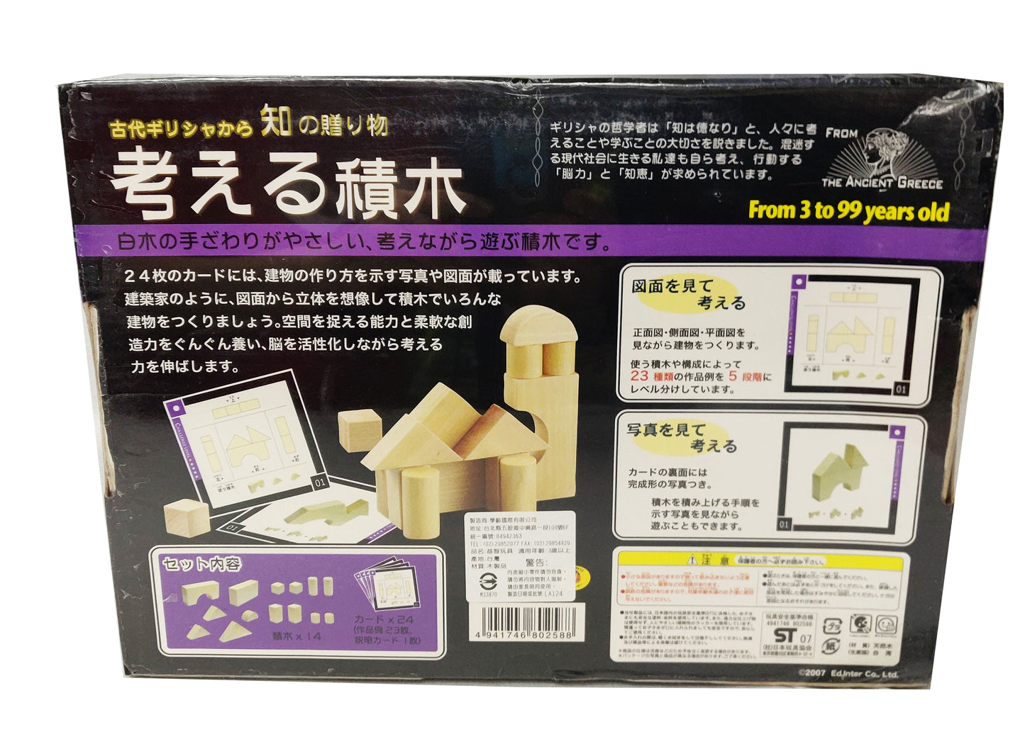 3D Wooden Space Block