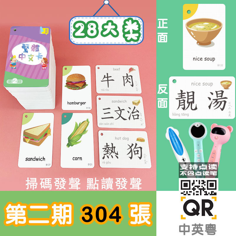 Traditional Chinese and English Words Card (support Reading pen)