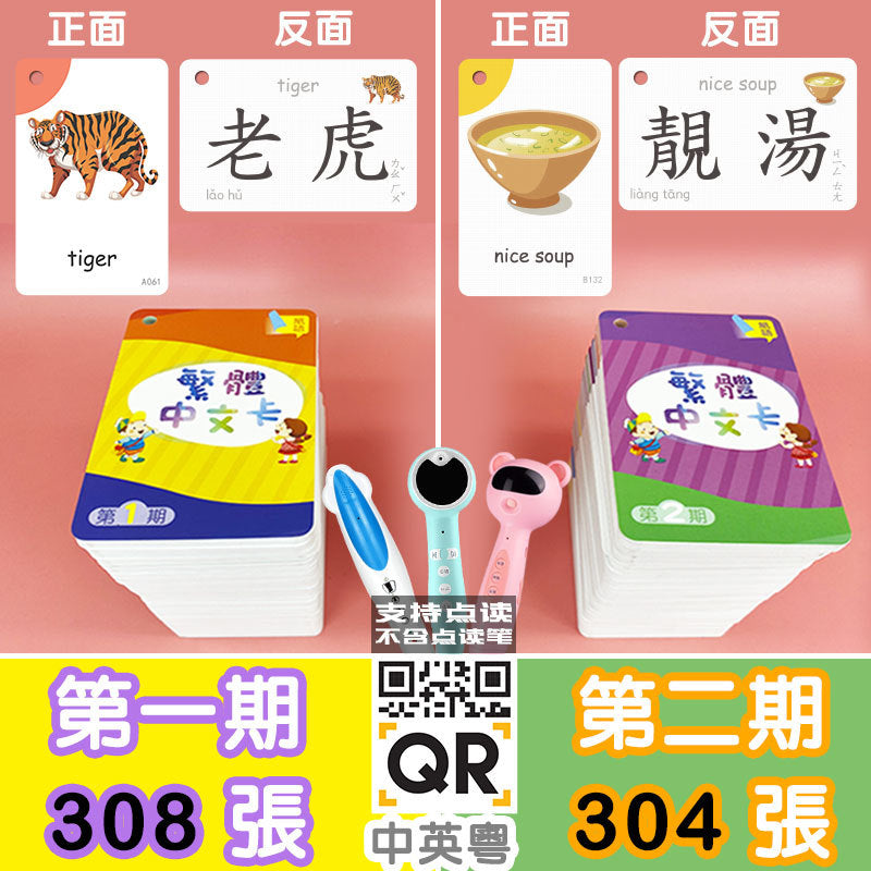 Traditional Chinese and English Words Card (support Reading pen)