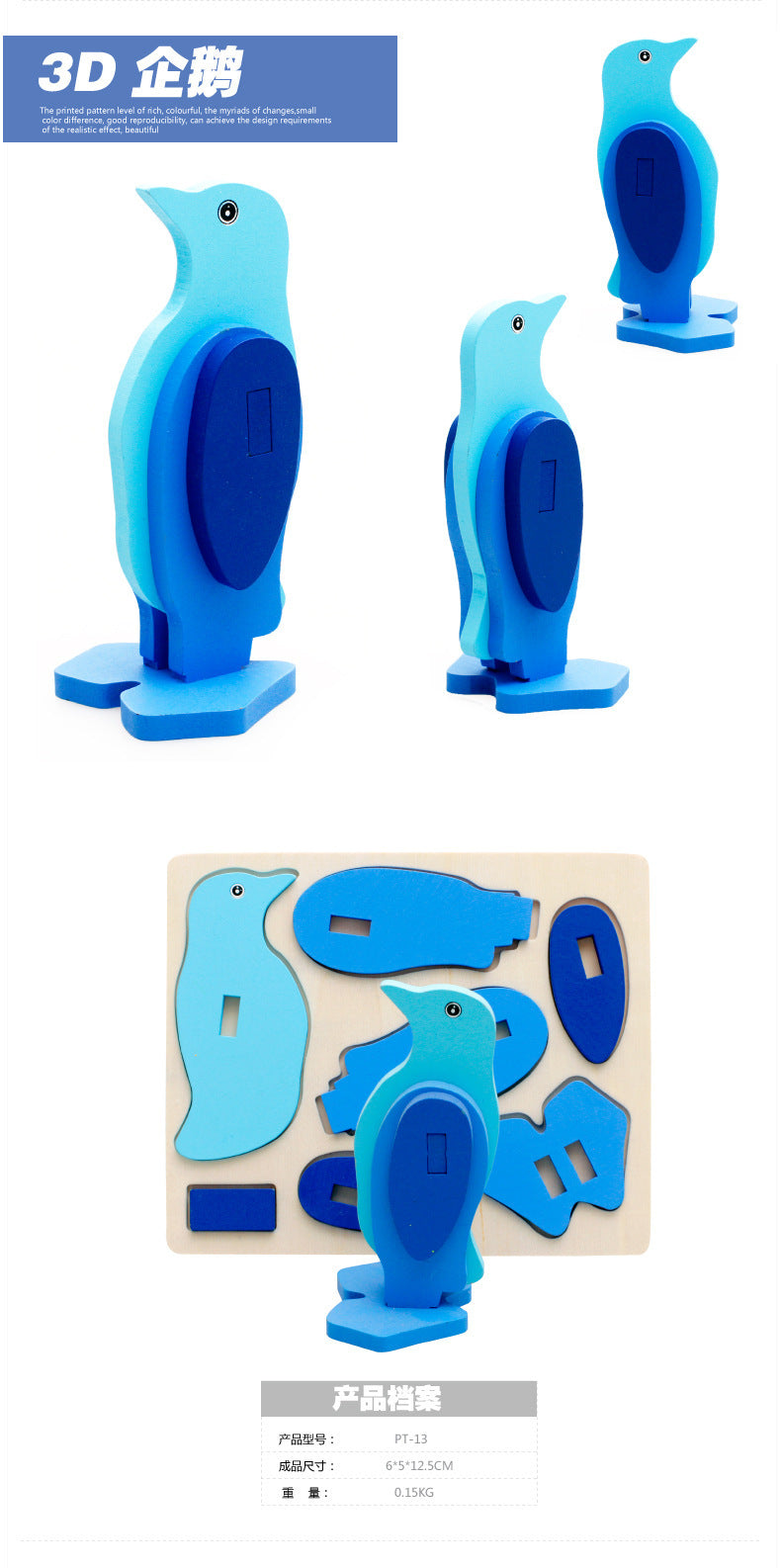 木製3D拼圖