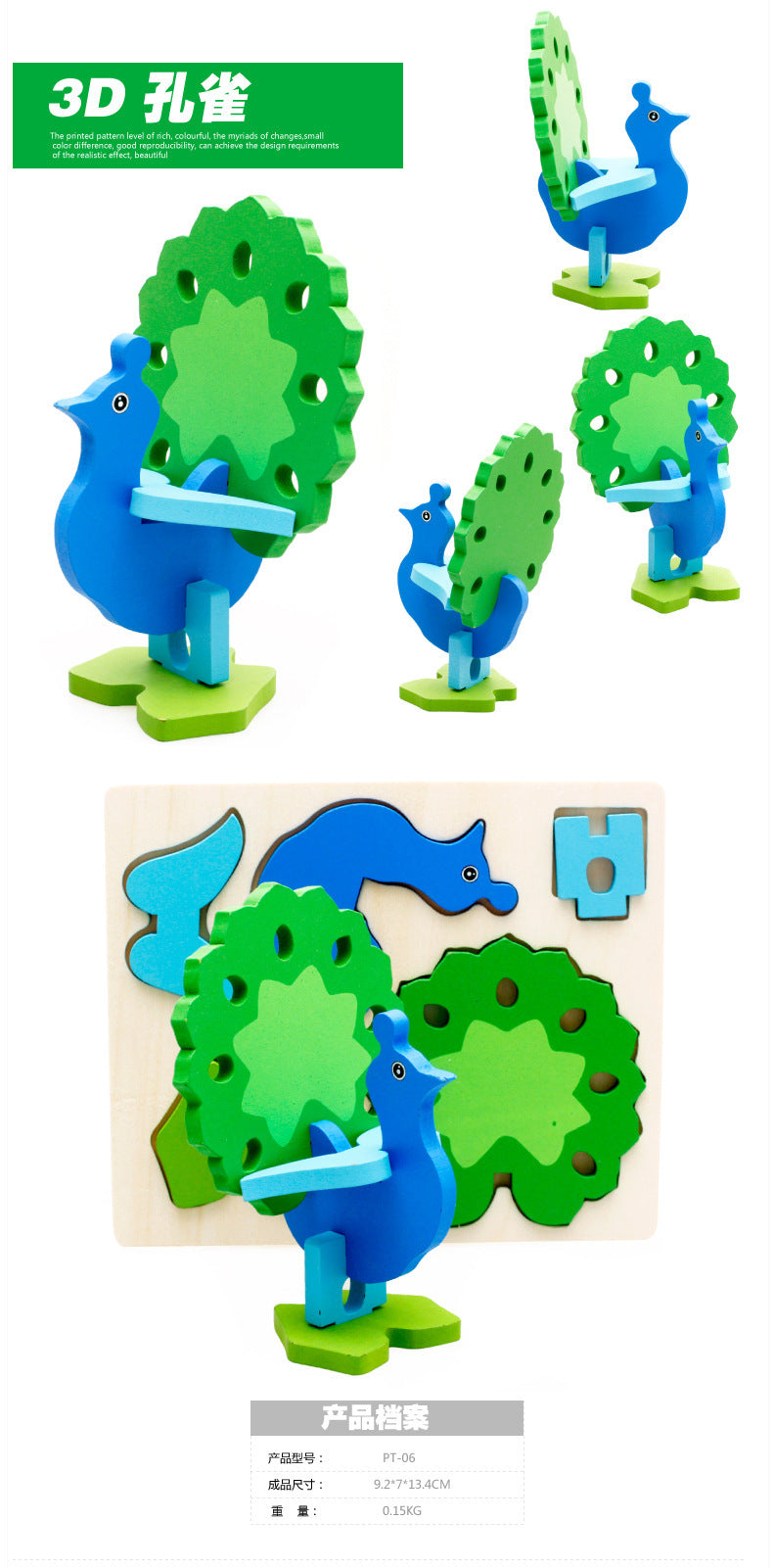 木製3D拼圖