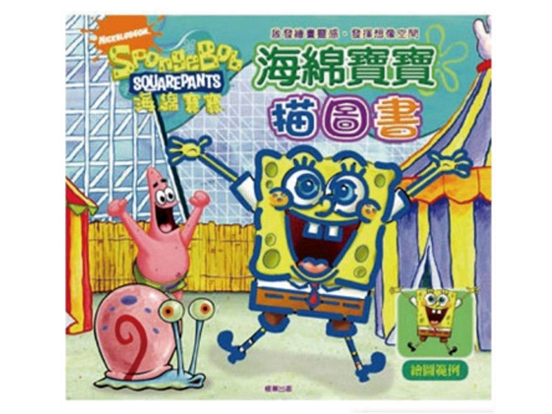Sponge Bob Drawing Story Book