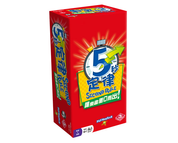 5 第二條規則