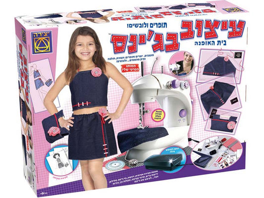 Top Fashion Designer Studio (sewing machine)