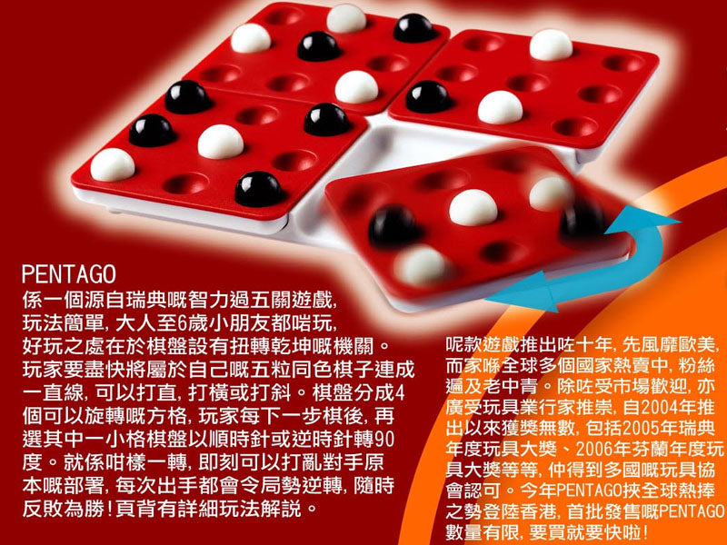 Pentago 思維扭曲遊戲