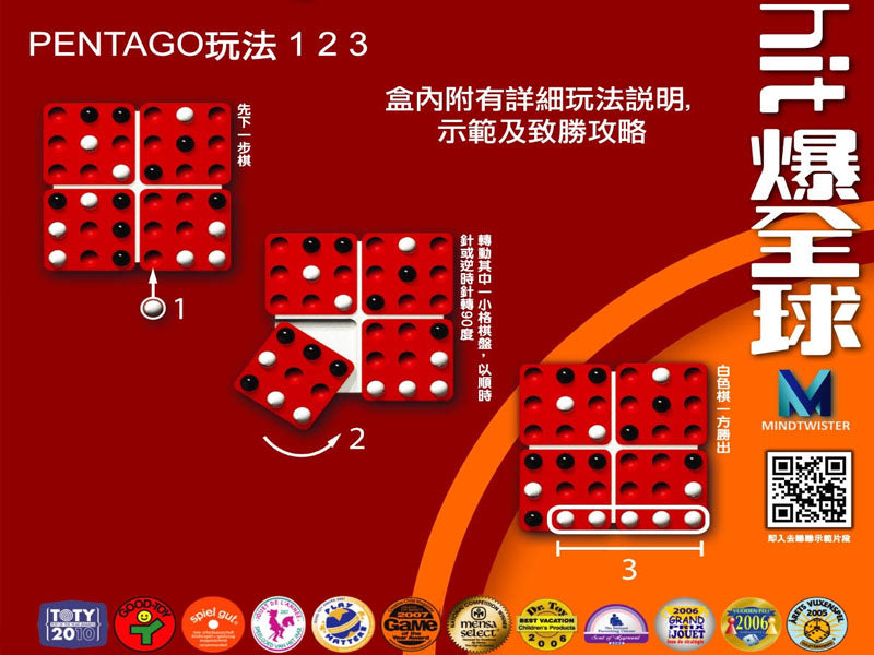 Pentago 思維扭曲遊戲