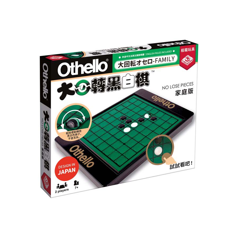 Othello No Lose Pieces