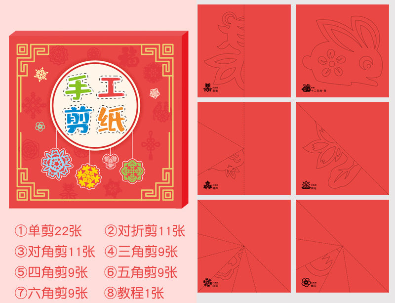 Paper Tiger Chinese Paper-cut (80pcs)