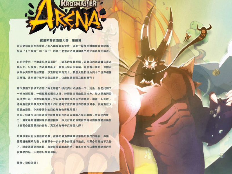 Krosmaster: Arena